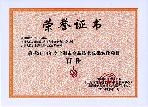 上海發(fā)凱承擔(dān)上海市高新技術(shù)成果轉(zhuǎn)化項(xiàng)目再獲百佳稱號(hào)