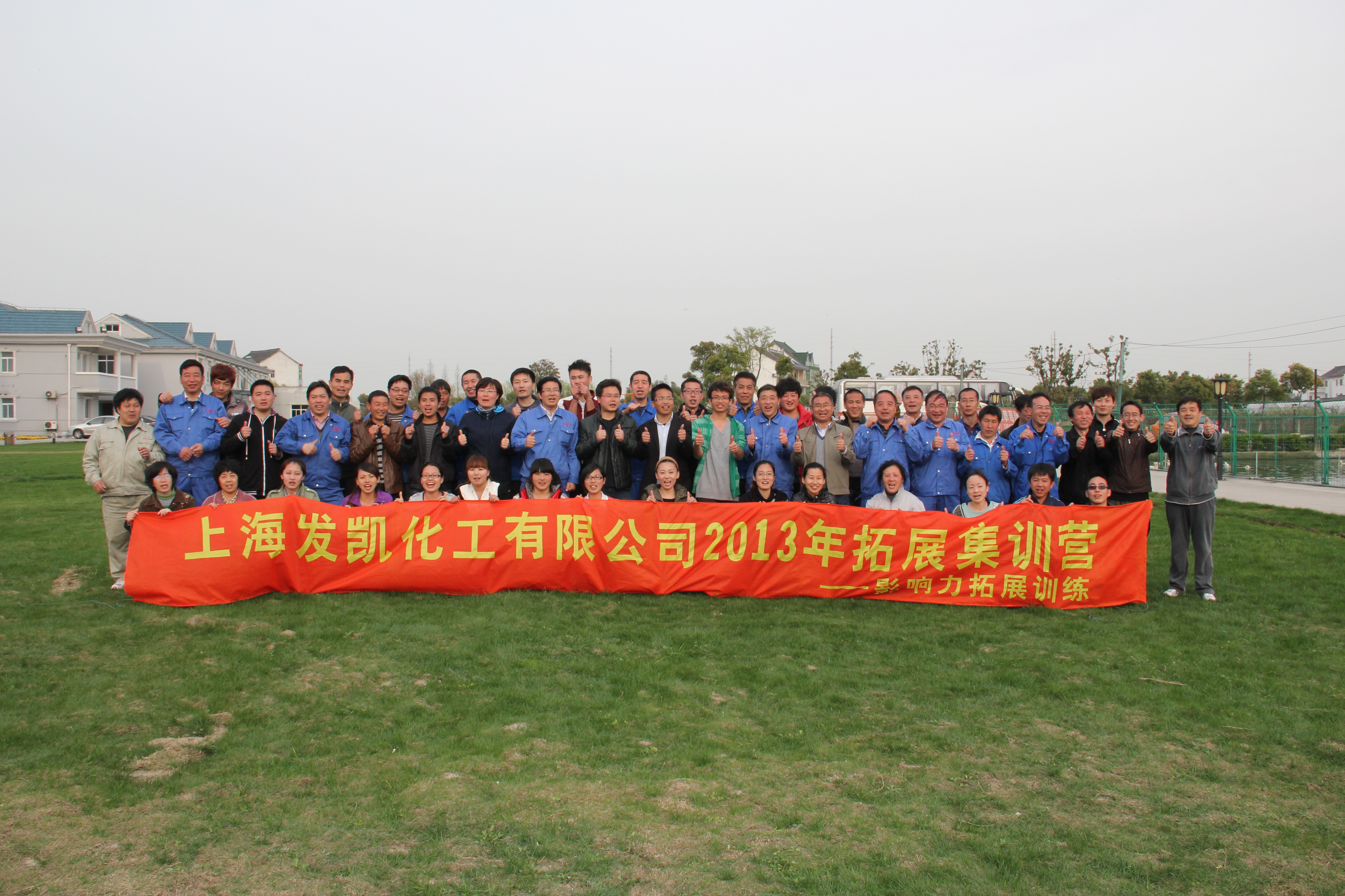2013年拓展訓練